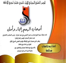 اقتصاديات رياضة المعاقين باللجنة البارالمبية المصرية