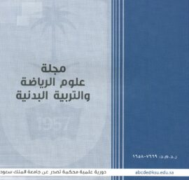 التحديات الأمنية وتأثيرها على تسويق السياحة الرياضية