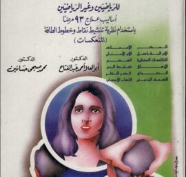 نظريات وبرامج التربية الحركية للأطفال