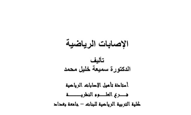 الإصابات الرياضية