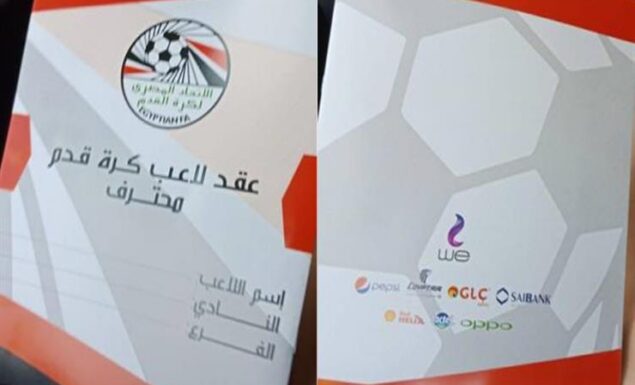 هل هناك علاقة بين الإحتراف في كرة القدم وعدم احترام التعاقدات