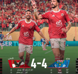 الأهلي يودّع كأس العالم للأندية بشرف.. ومكاسب كبيرة رغم الخروج