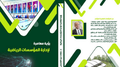 Why I Wrote A Contemporary Vision for Managing Sports Institutions