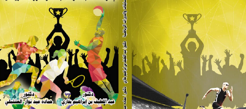 Why I Wrote Event Management, Competitions, and Sports Tournaments