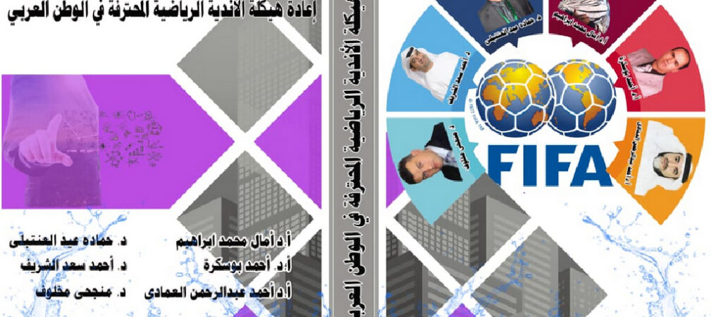 Why I Wrote Restructuring Professional Sports Clubs in the Arab World