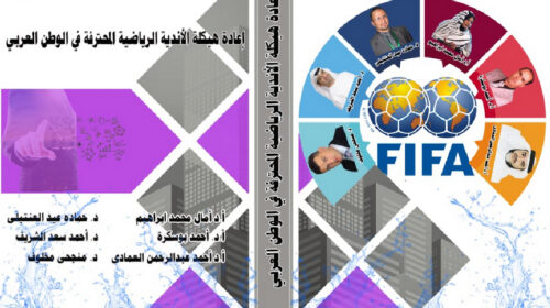 Why I Wrote Restructuring Professional Sports Clubs in the Arab World