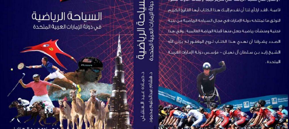 Why I Wrote Sports Tourism in the United Arab Emirates