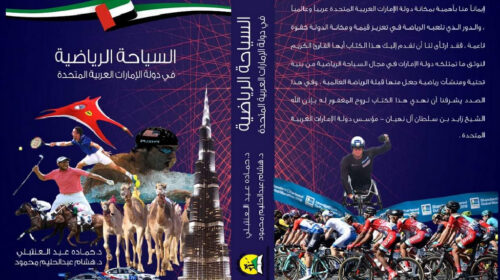 Why I Wrote Sports Tourism in the United Arab Emirates