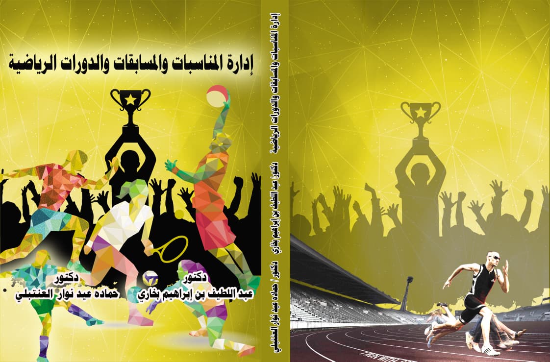 Why I Wrote Event Management, Competitions, and Sports Tournaments