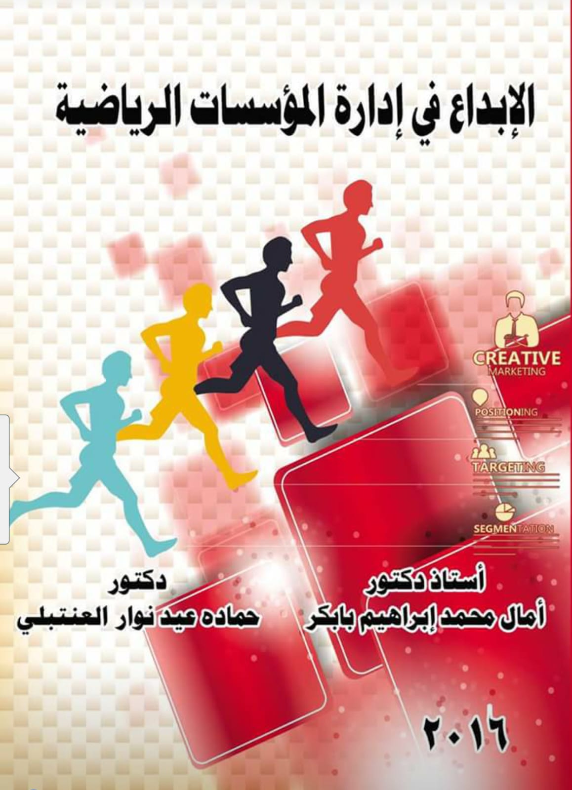 Why I Wrote Creativity in the Management of Sports Institutions