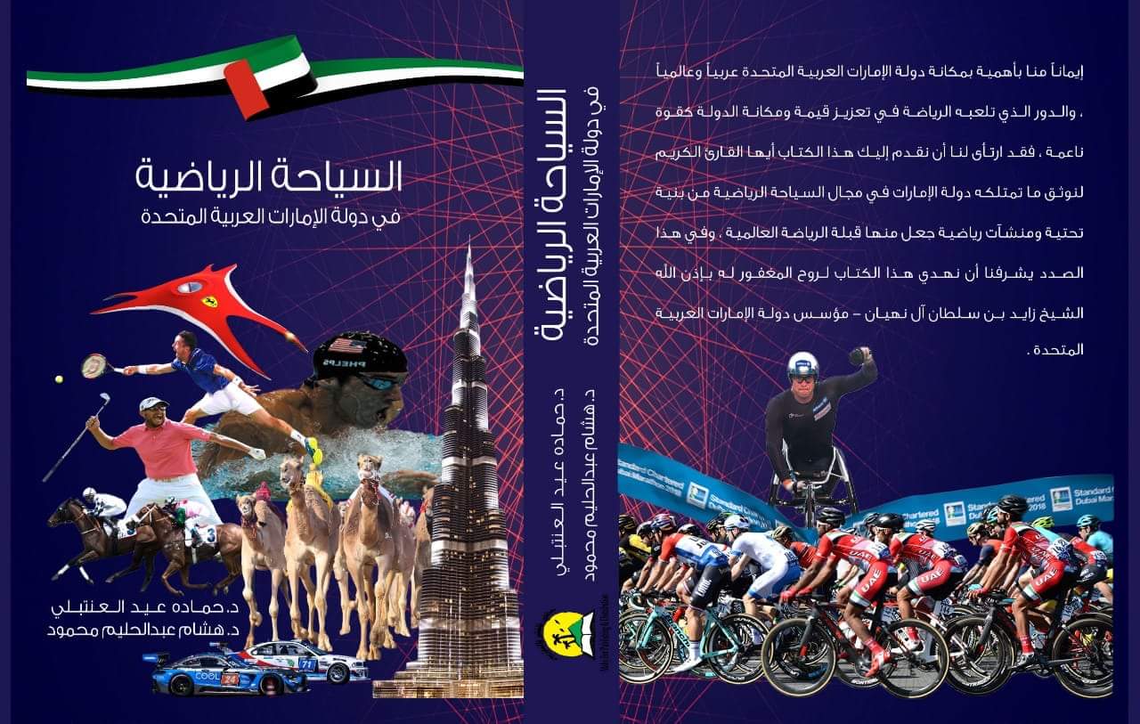 Why I Wrote Sports Tourism in the United Arab Emirates