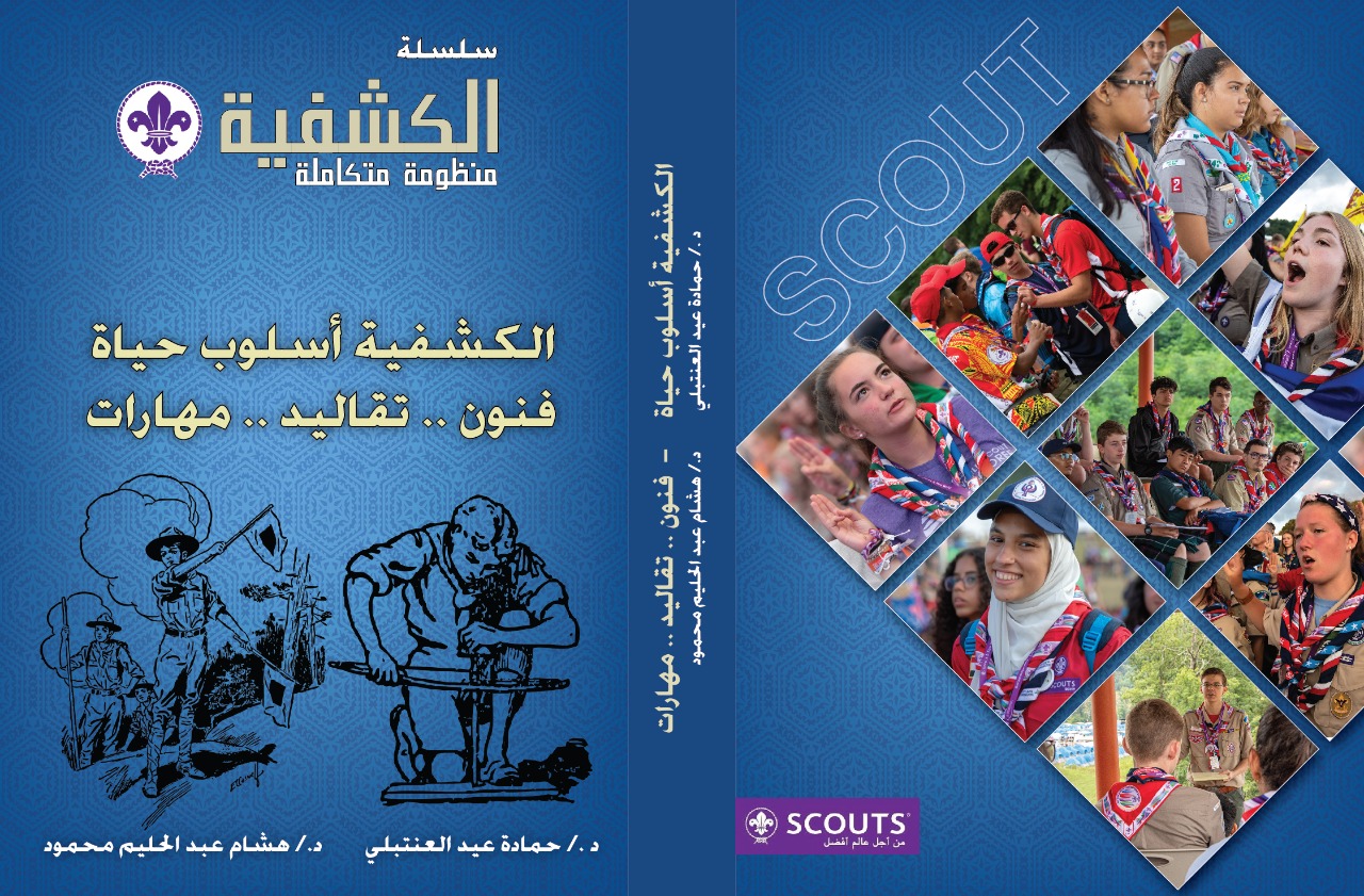 Why I Wrote Scouting… An Integrated Administrative System (and why I later wrote Scouting Is a Way of Life)