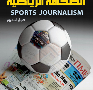 حقوق ملكية الإبداعات الرياضية الأولمبية